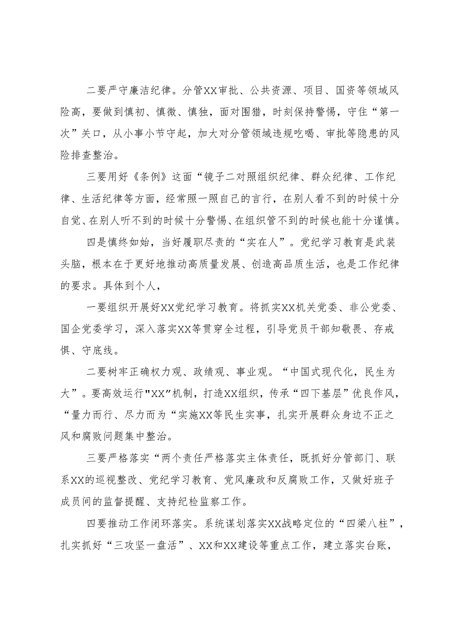 （九篇）2024年在关于开展学习党规党纪学习教育学习研讨发言材料.docx_第3页