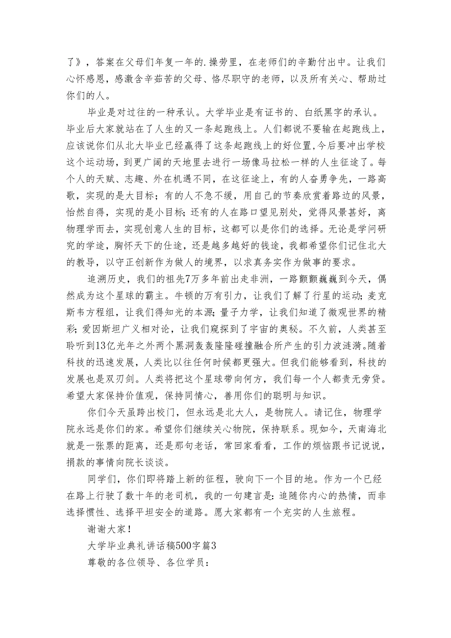 大学毕业典礼讲话稿500字（通用25篇）.docx_第2页