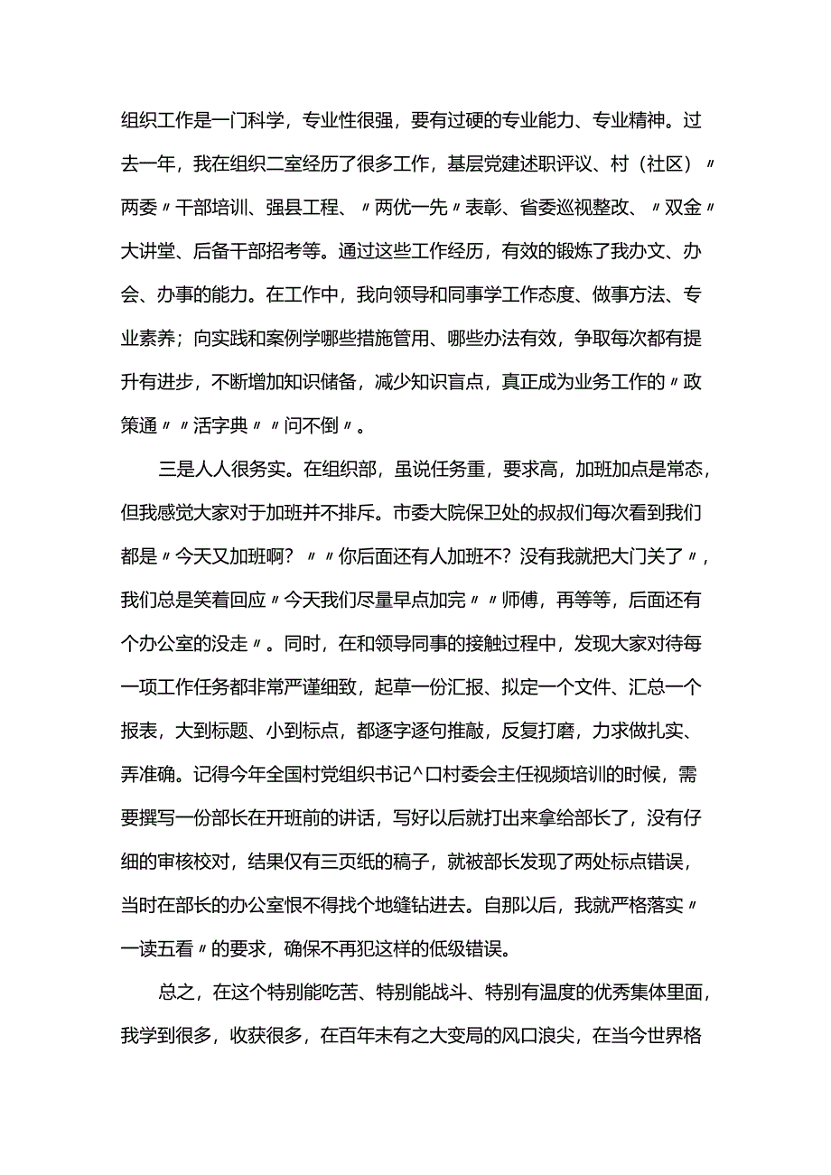 年轻干部交流发言4篇.docx_第2页