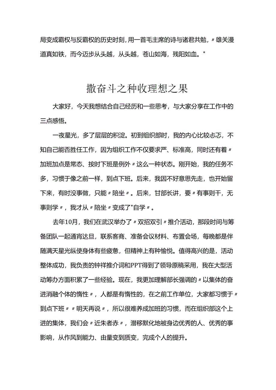 年轻干部交流发言4篇.docx_第3页