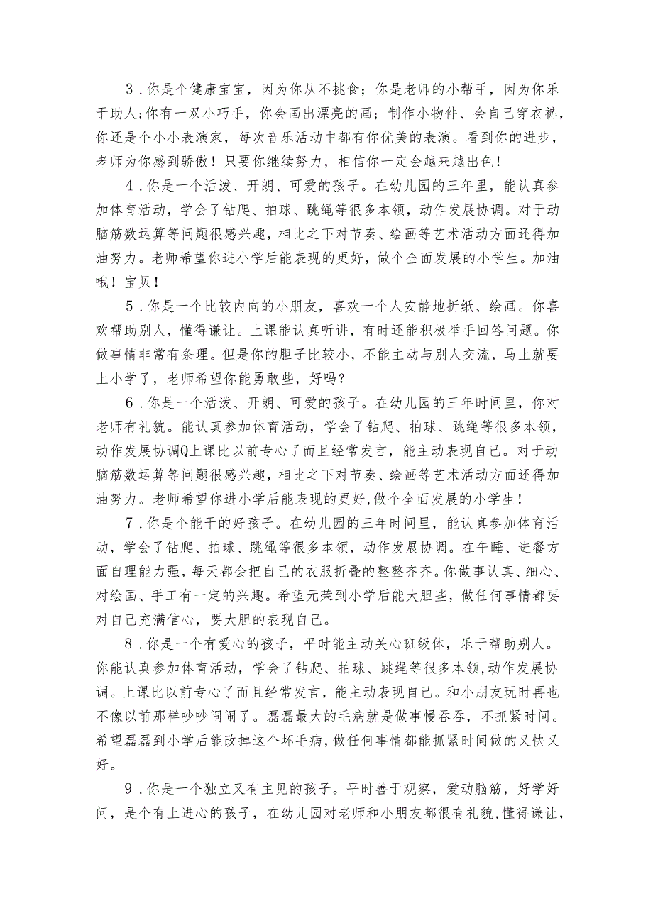 幼儿园报告单评语（通用19篇）.docx_第3页