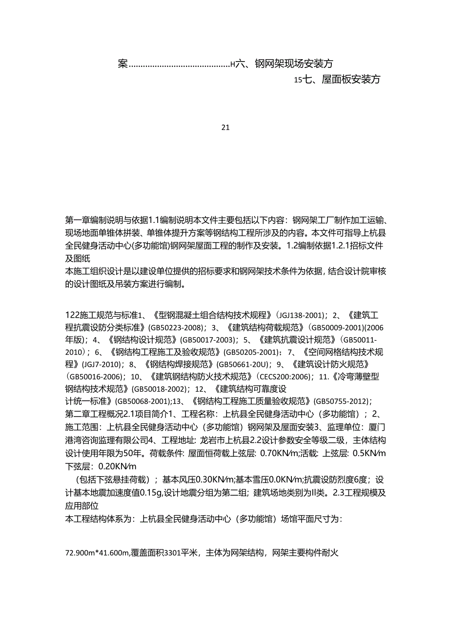 综合体育馆钢网架及屋面工程施工方案.docx_第2页