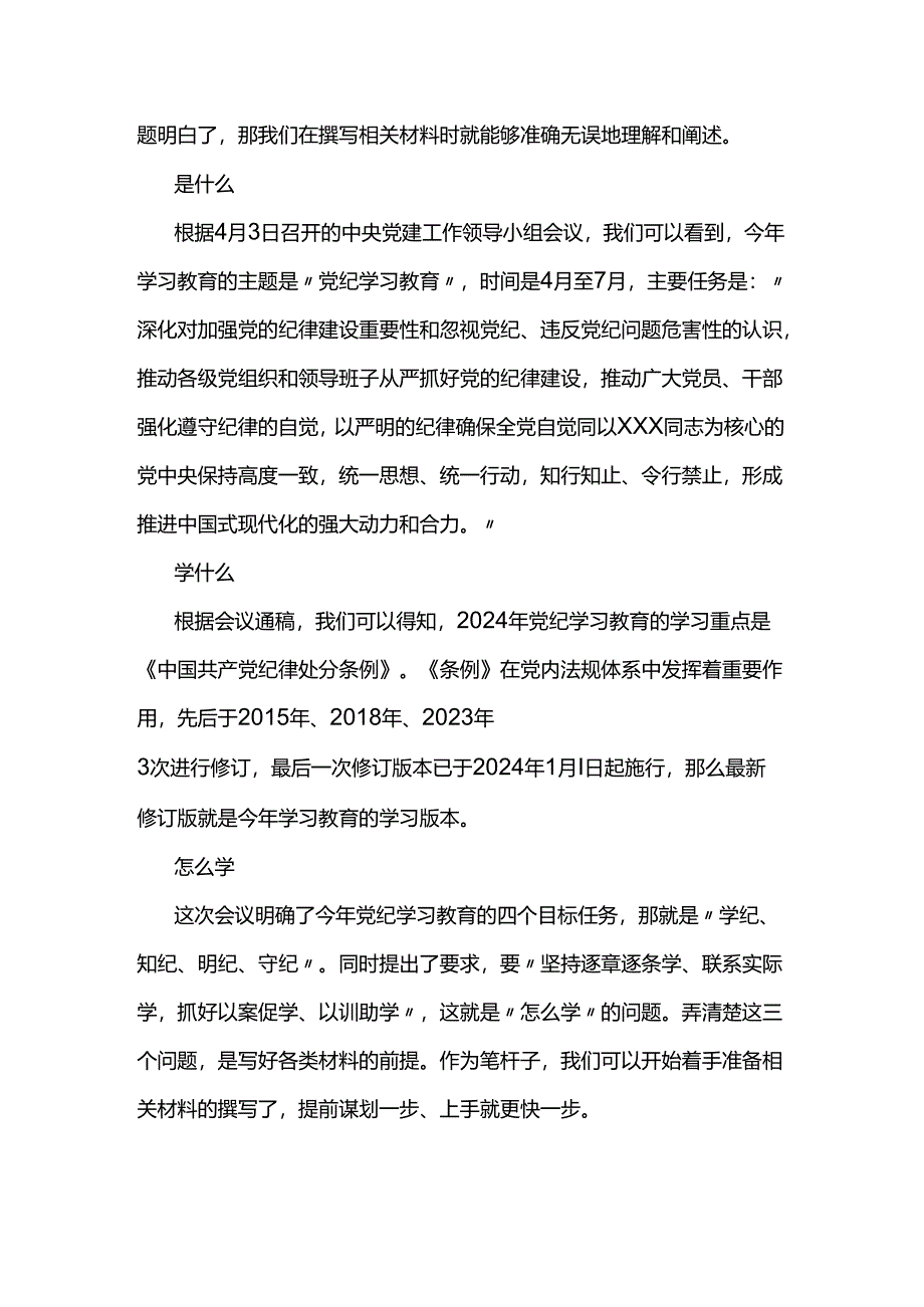 党纪学习教育研讨发言材料两篇.docx_第3页