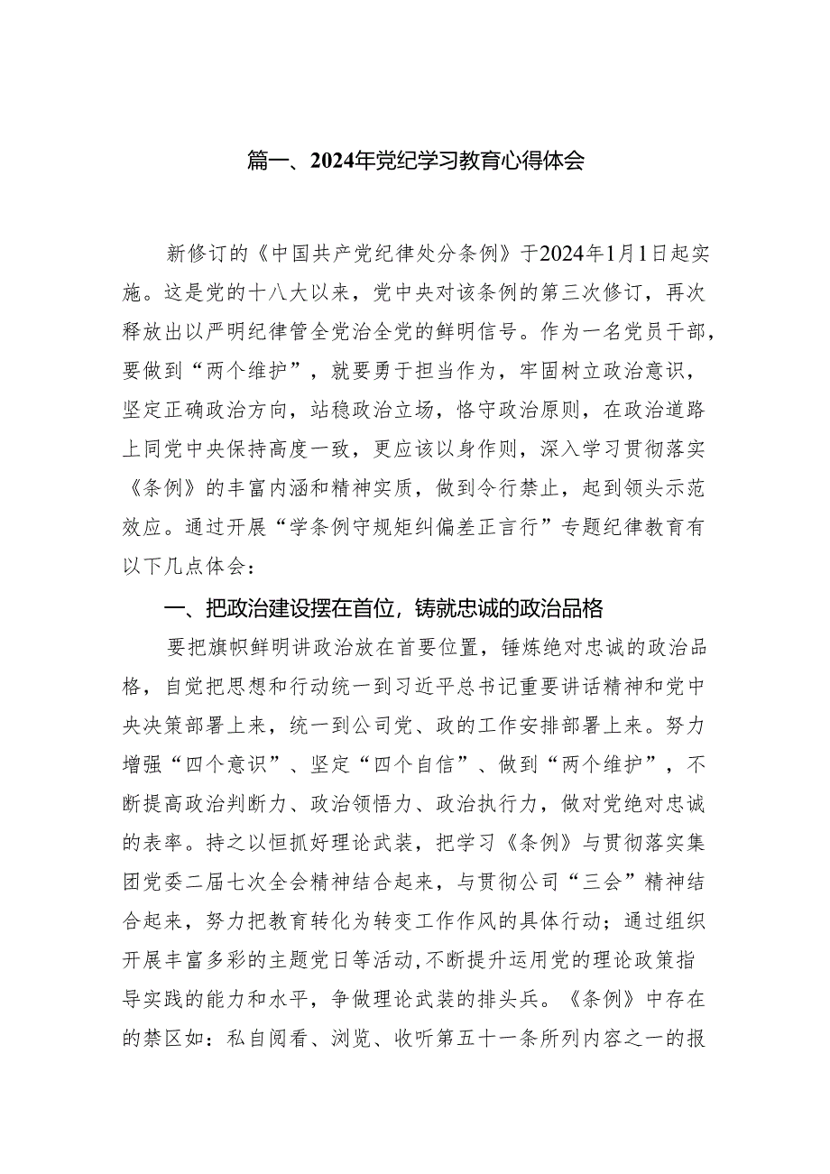 （10篇）党纪教育活动交流发言材料.docx_第2页