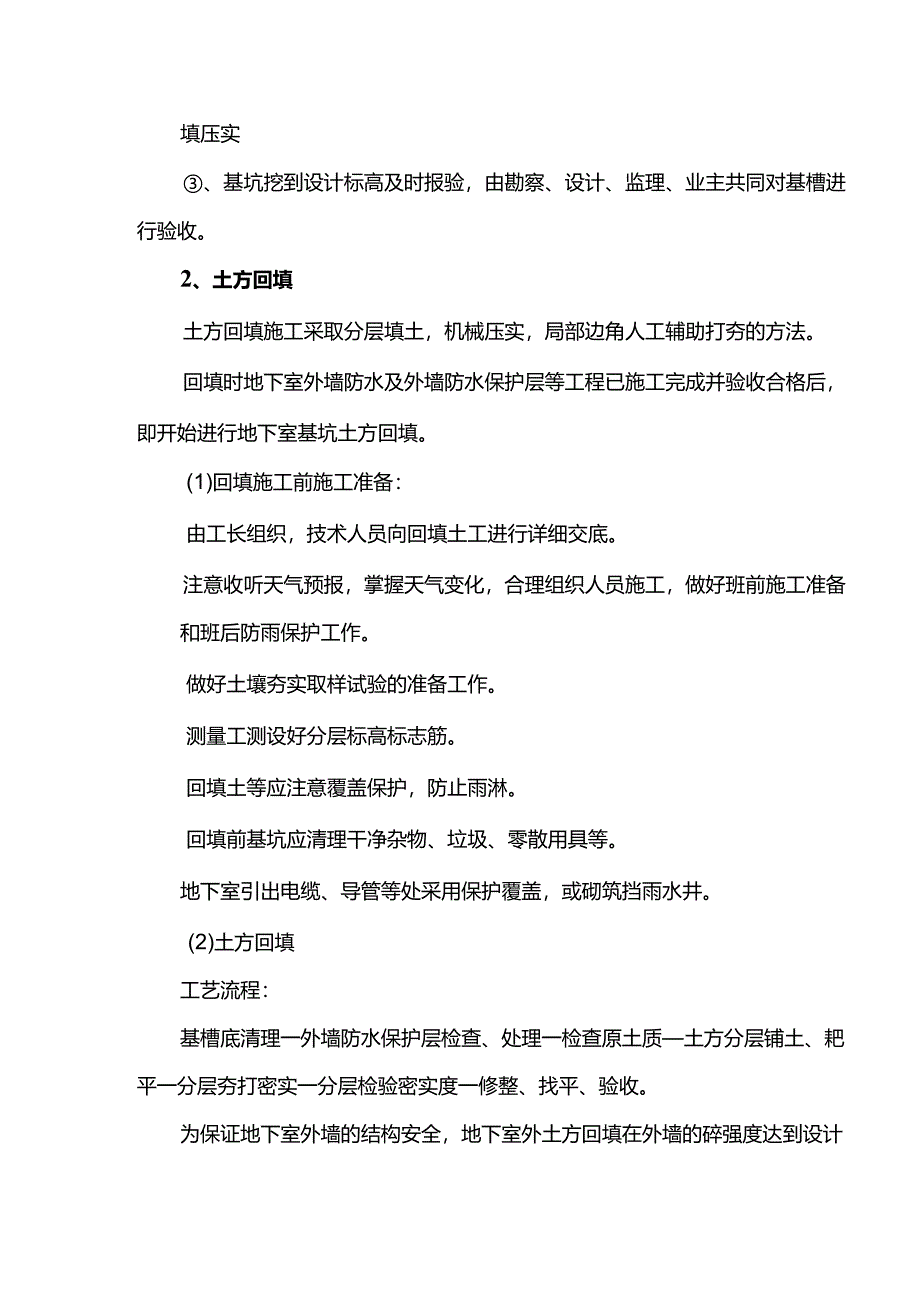 土方工程施工方案.docx_第2页