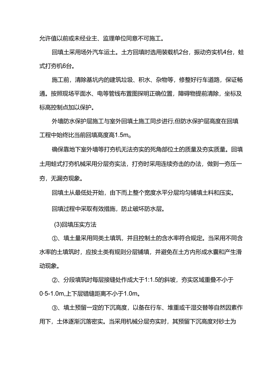 土方工程施工方案.docx_第3页