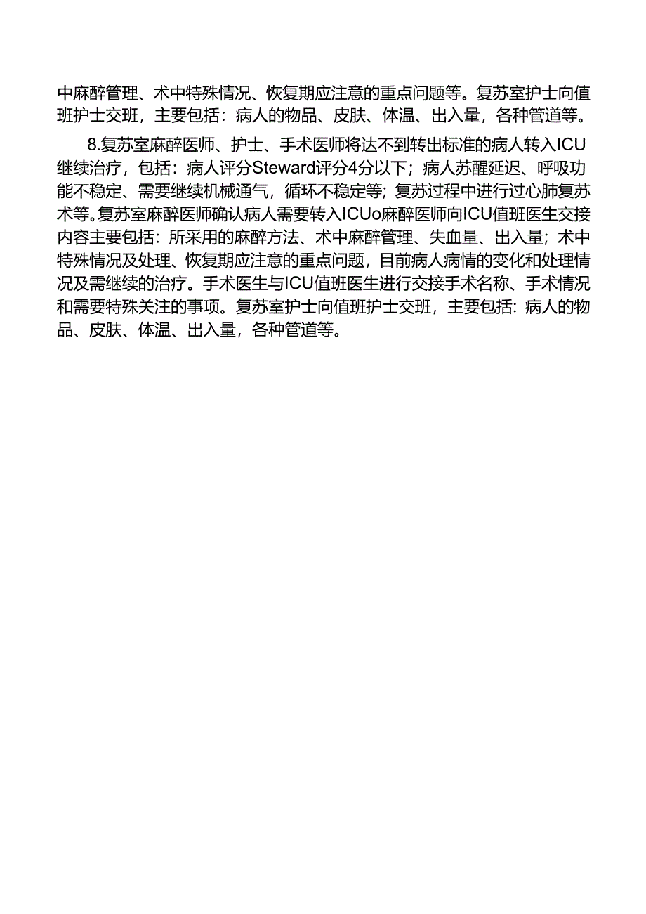 麻醉恢复室转入、转出标准与流程.docx_第2页