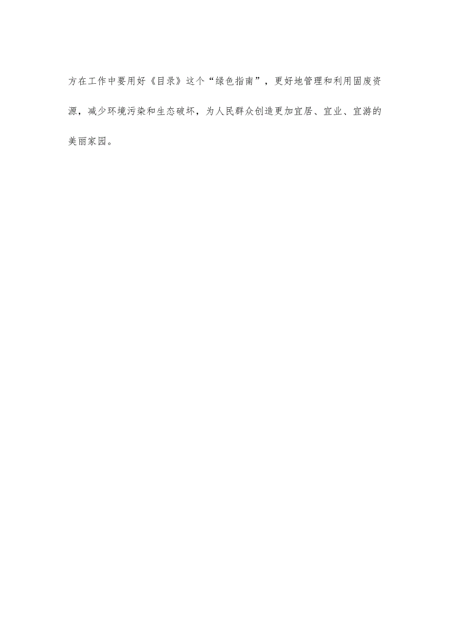 《固体废物分类与代码目录》学习要点解读.docx_第3页