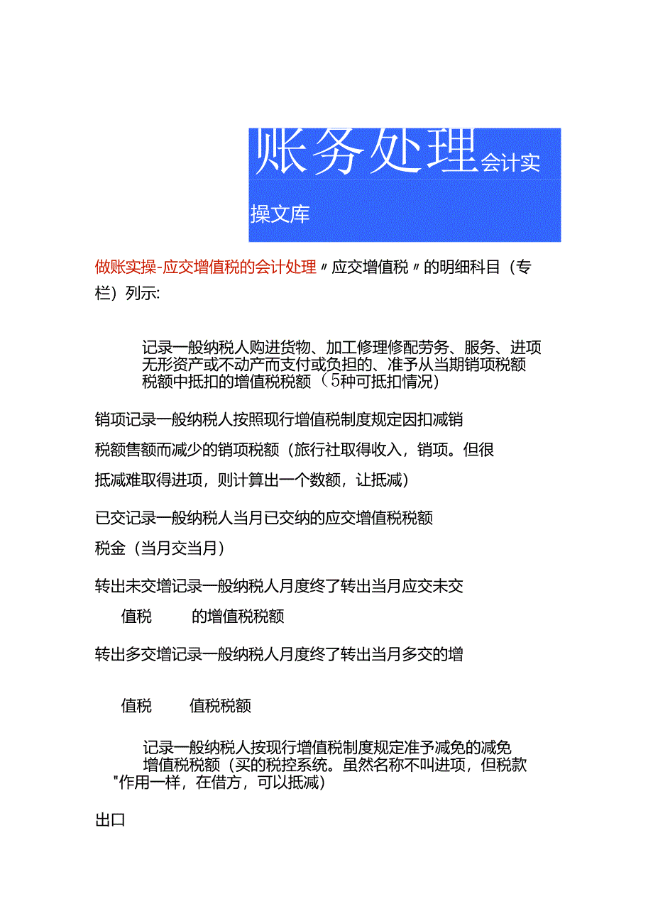 做账实操-应交增值税的会计处理.docx_第1页