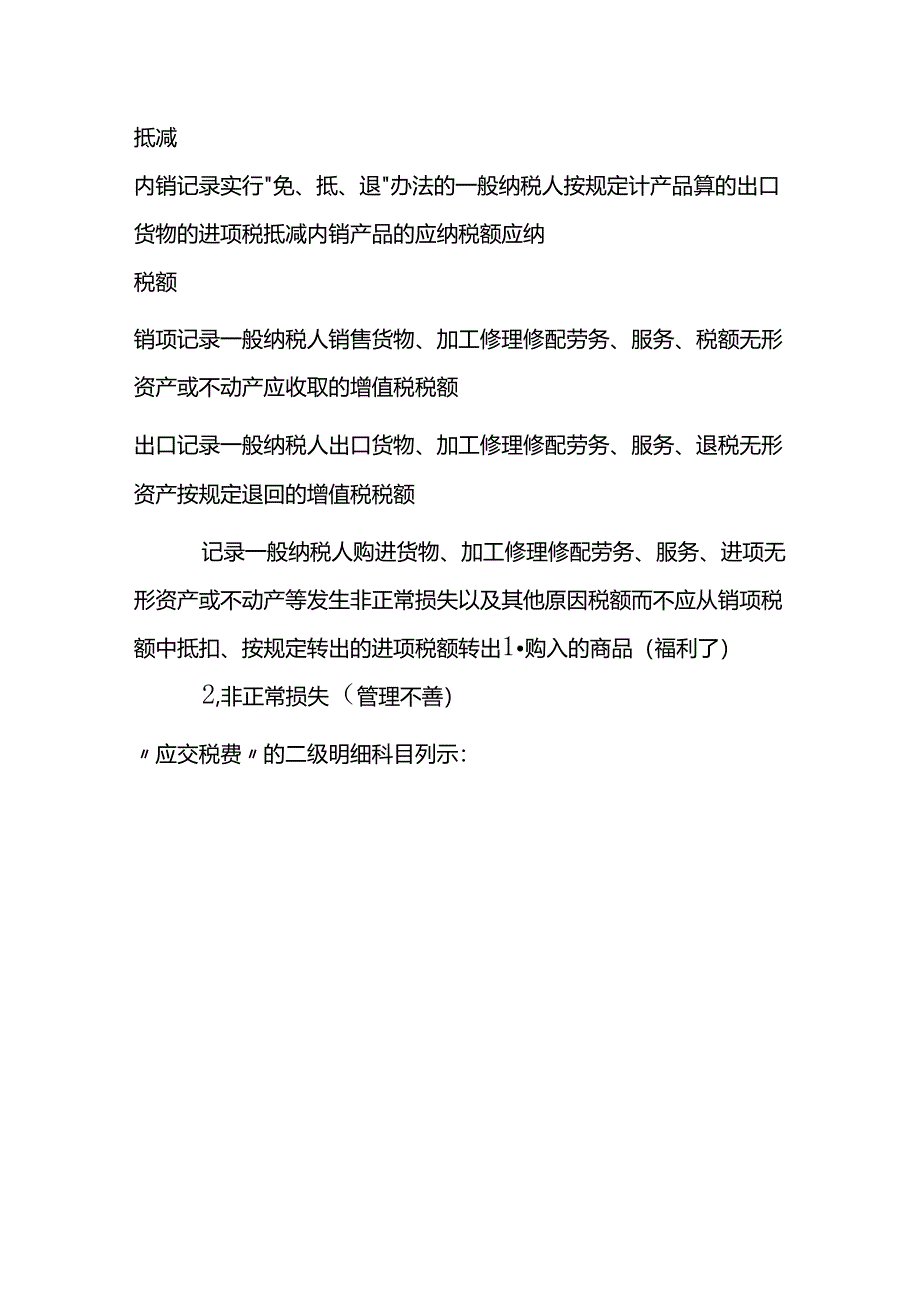 做账实操-应交增值税的会计处理.docx_第2页