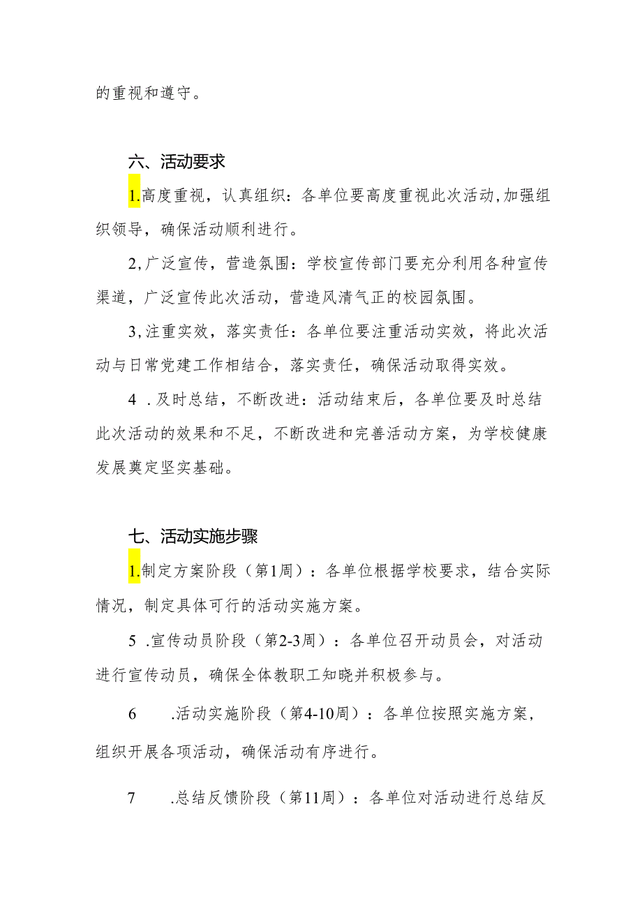 2024年开展党纪学习教育活动实施方案4篇（中小学校党委党支部）.docx_第3页