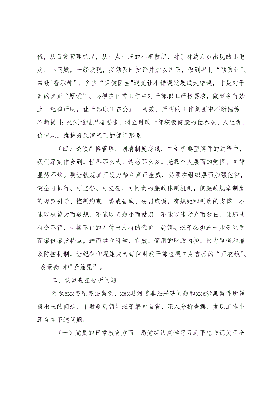 2024年“以案促改”专项工作查摆剖析材料.docx_第3页