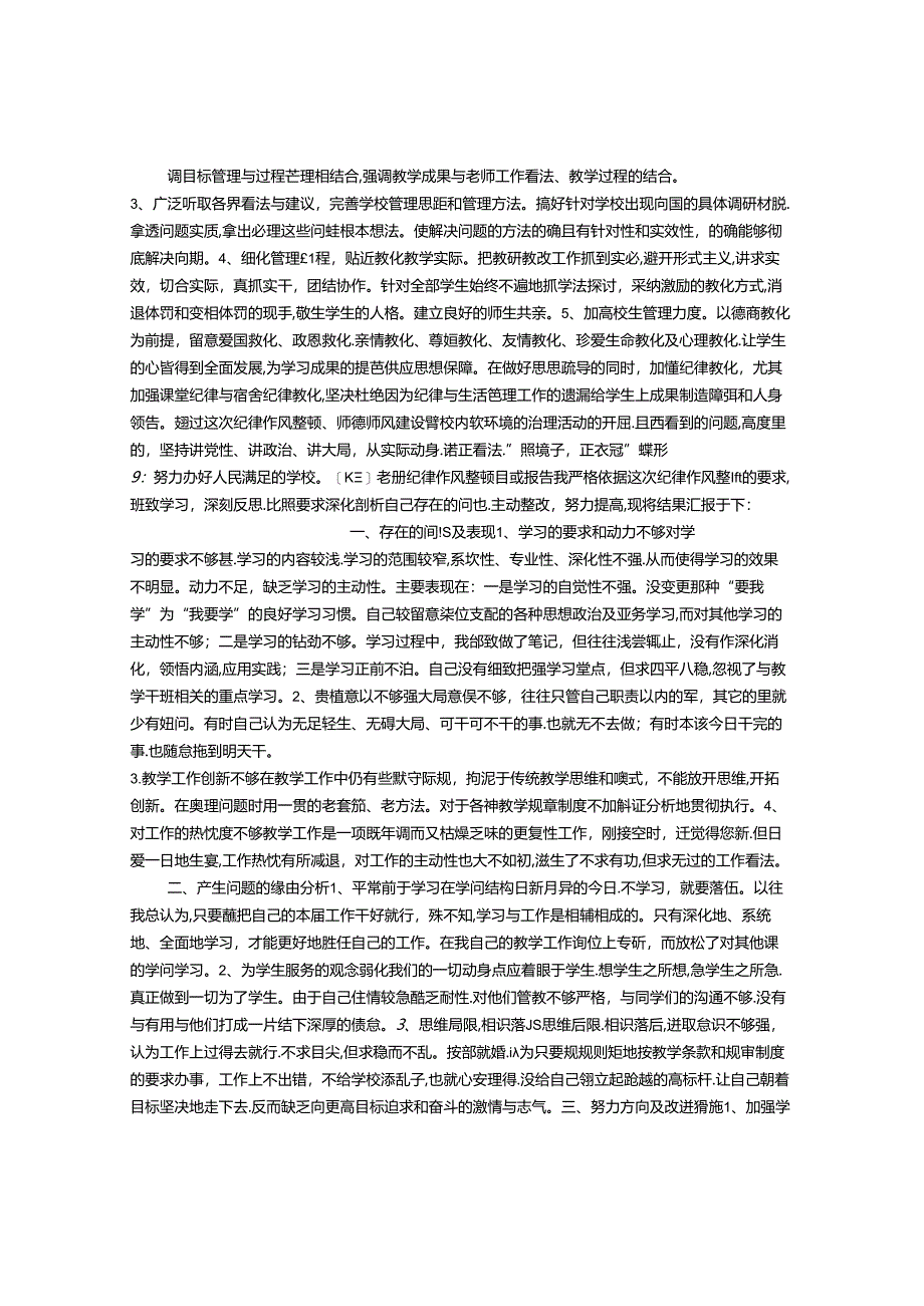 2024整顿教师纪律作风查摆问题自查报告.docx_第2页