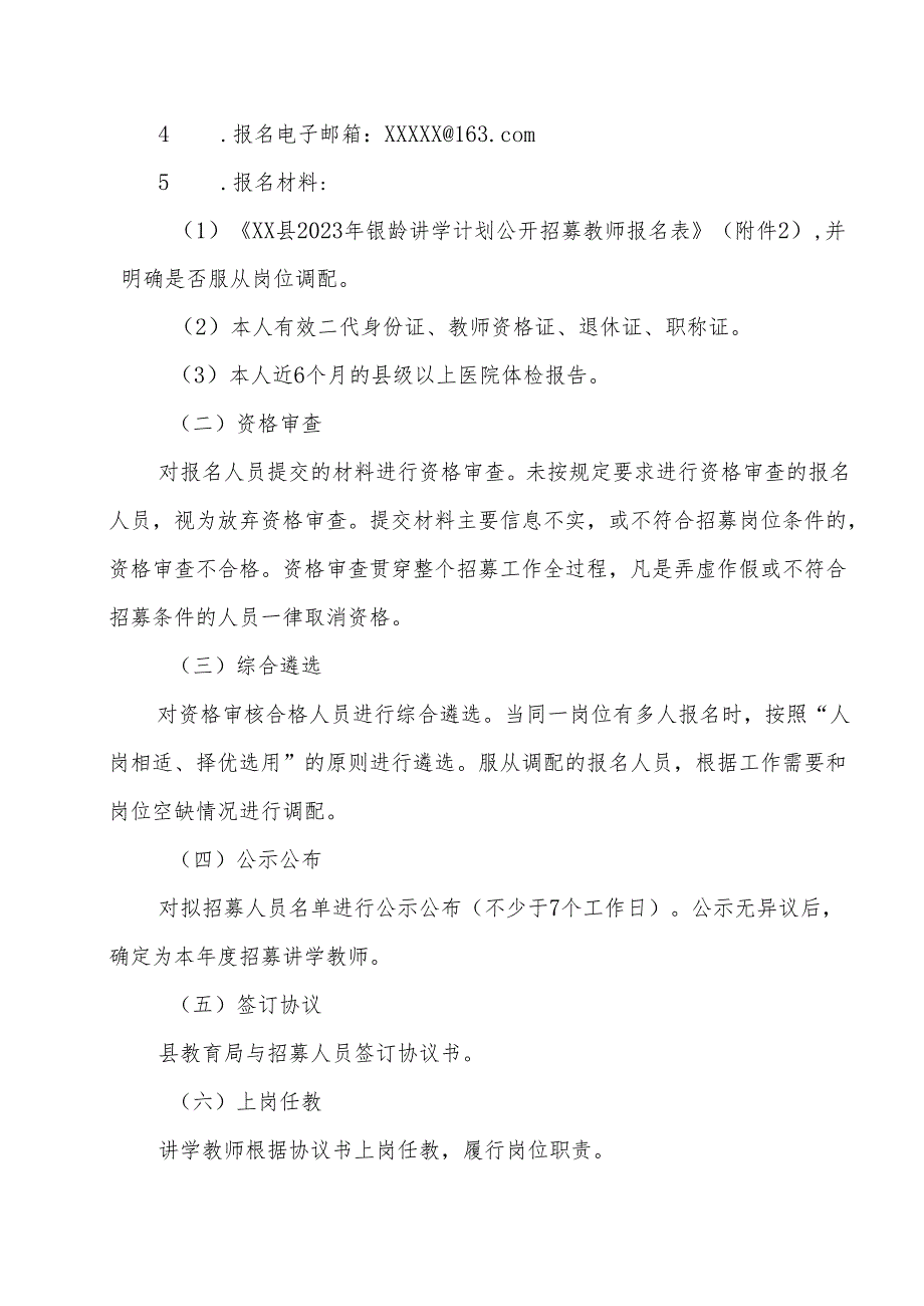 XX县2023-2024学年实施银龄讲学计划工作方案.docx_第3页