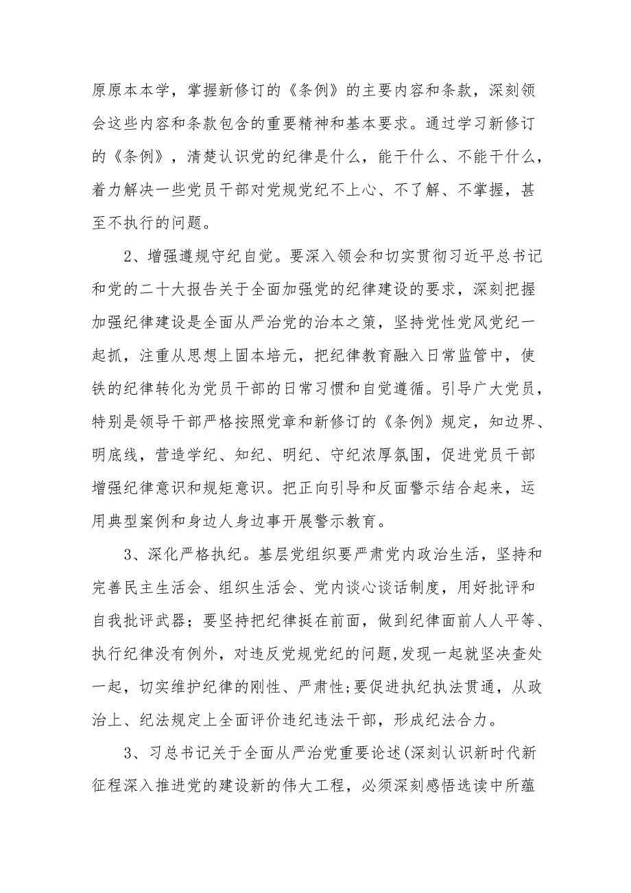 2024年党纪学习教育实施计划方案17篇.docx_第3页