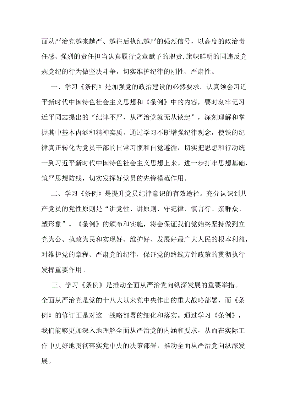 纪检监察干部学习《中国共产党纪律处分条例》交流发言材料.docx_第2页