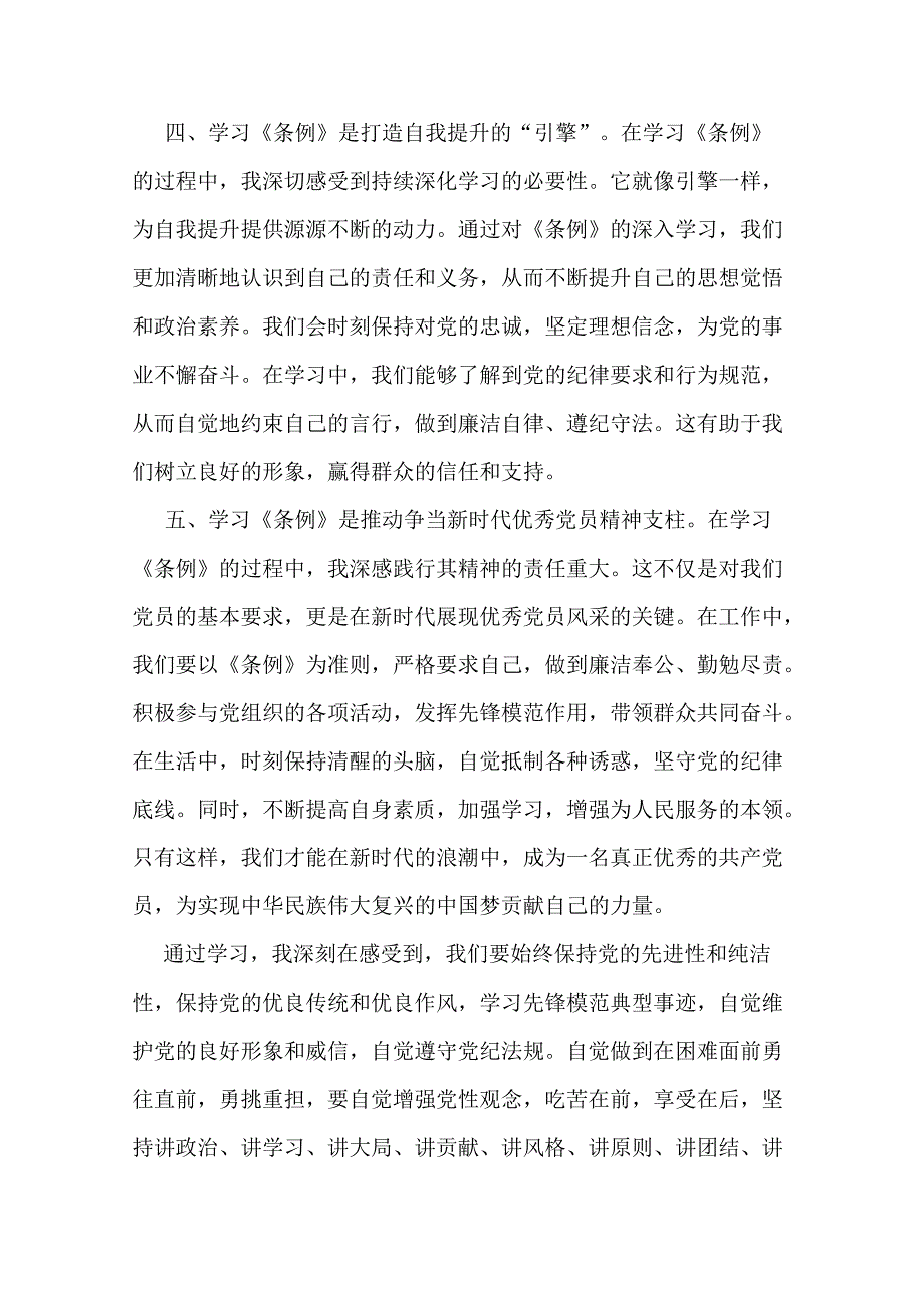 纪检监察干部学习《中国共产党纪律处分条例》交流发言材料.docx_第3页