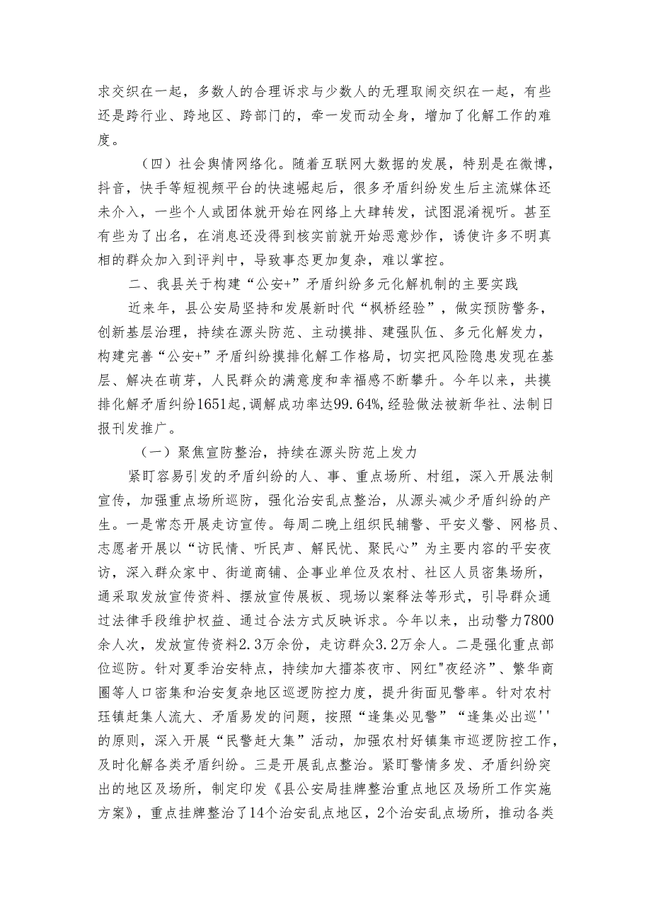 关于构建矛盾纠纷多元化解机制的实践与思考2024.docx_第2页