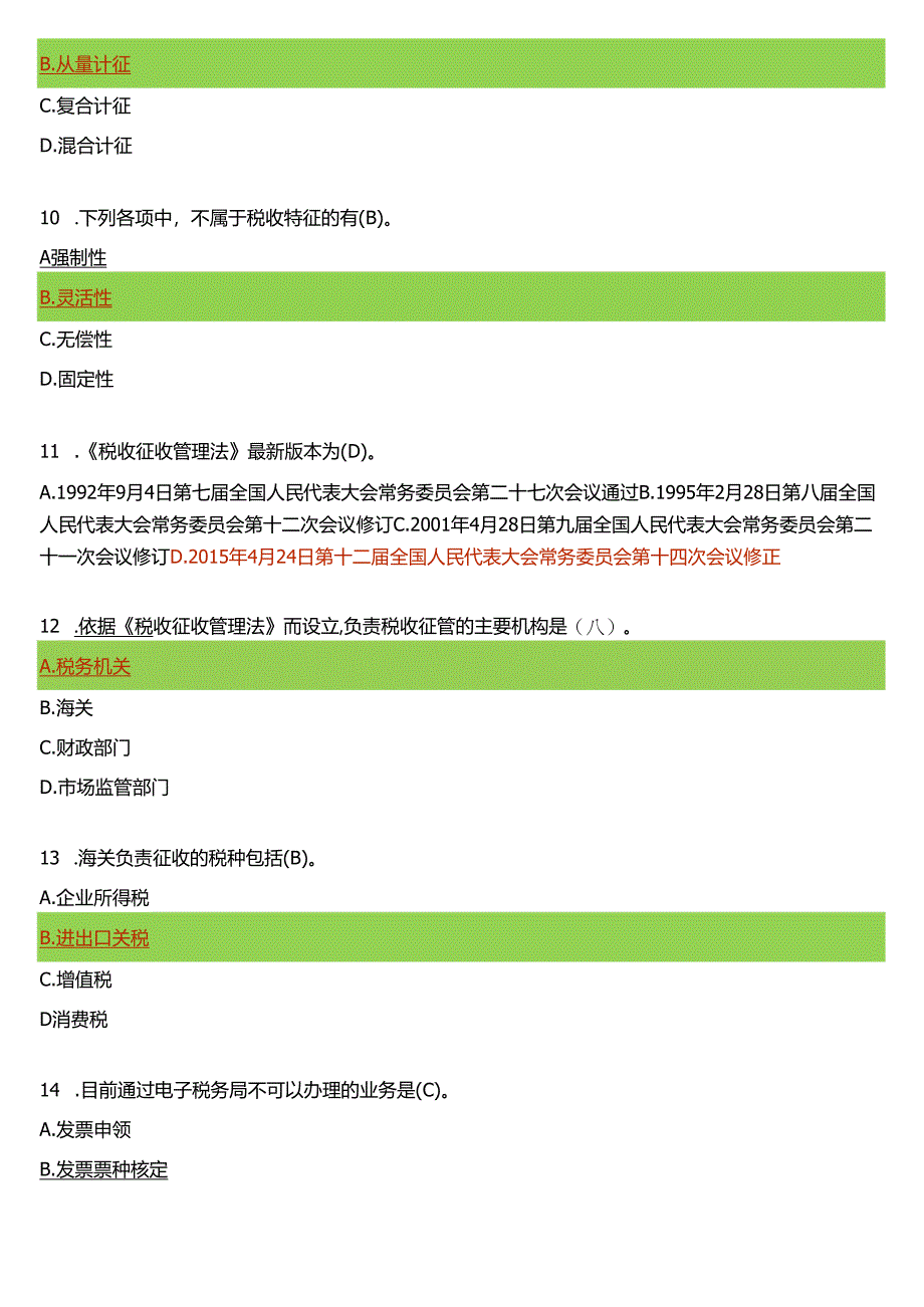 2024春期国开电大专科《纳税实务》在线形考(形考任务一至四)试题及答案.docx_第3页