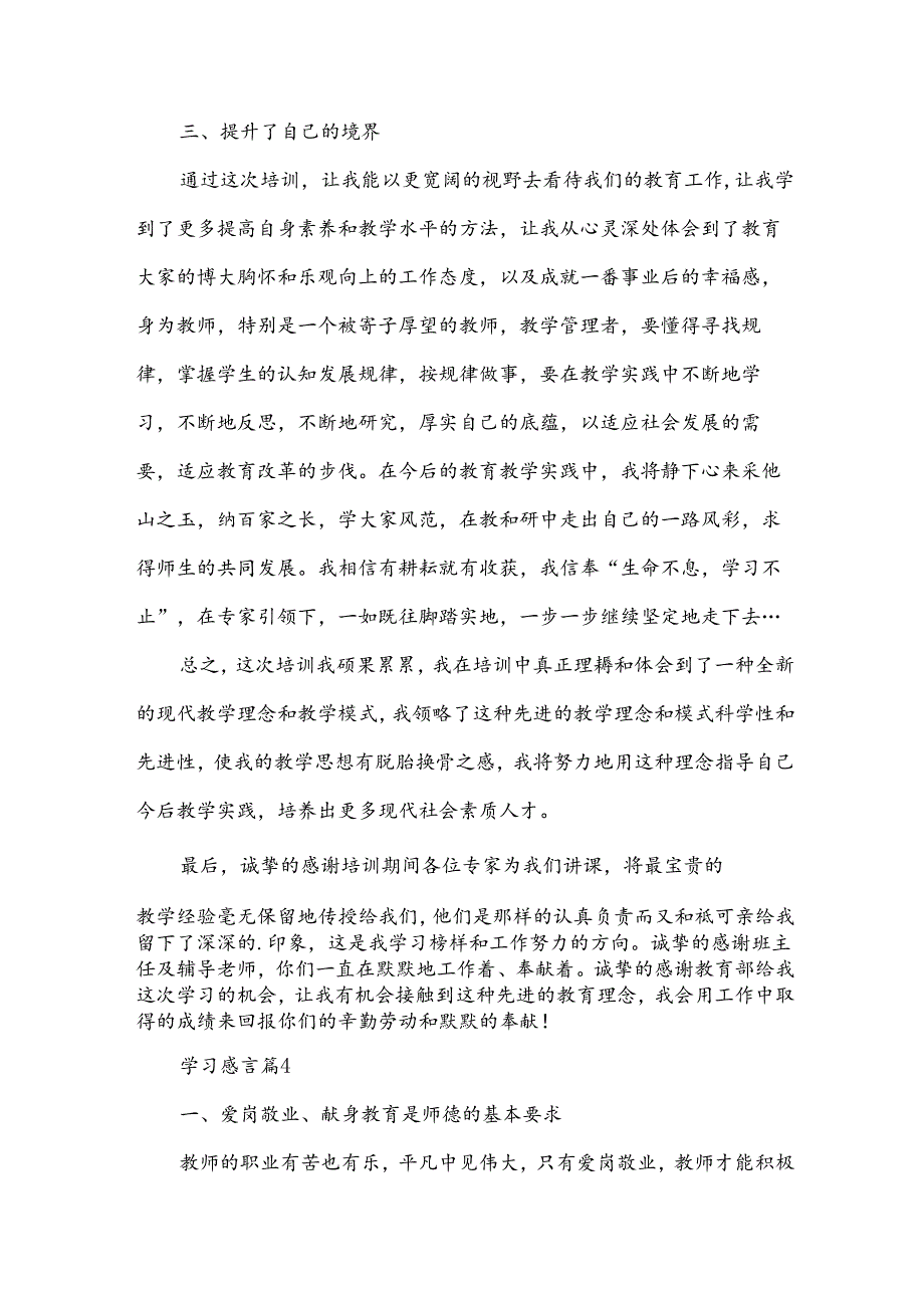 学习感言（34篇）.docx_第3页