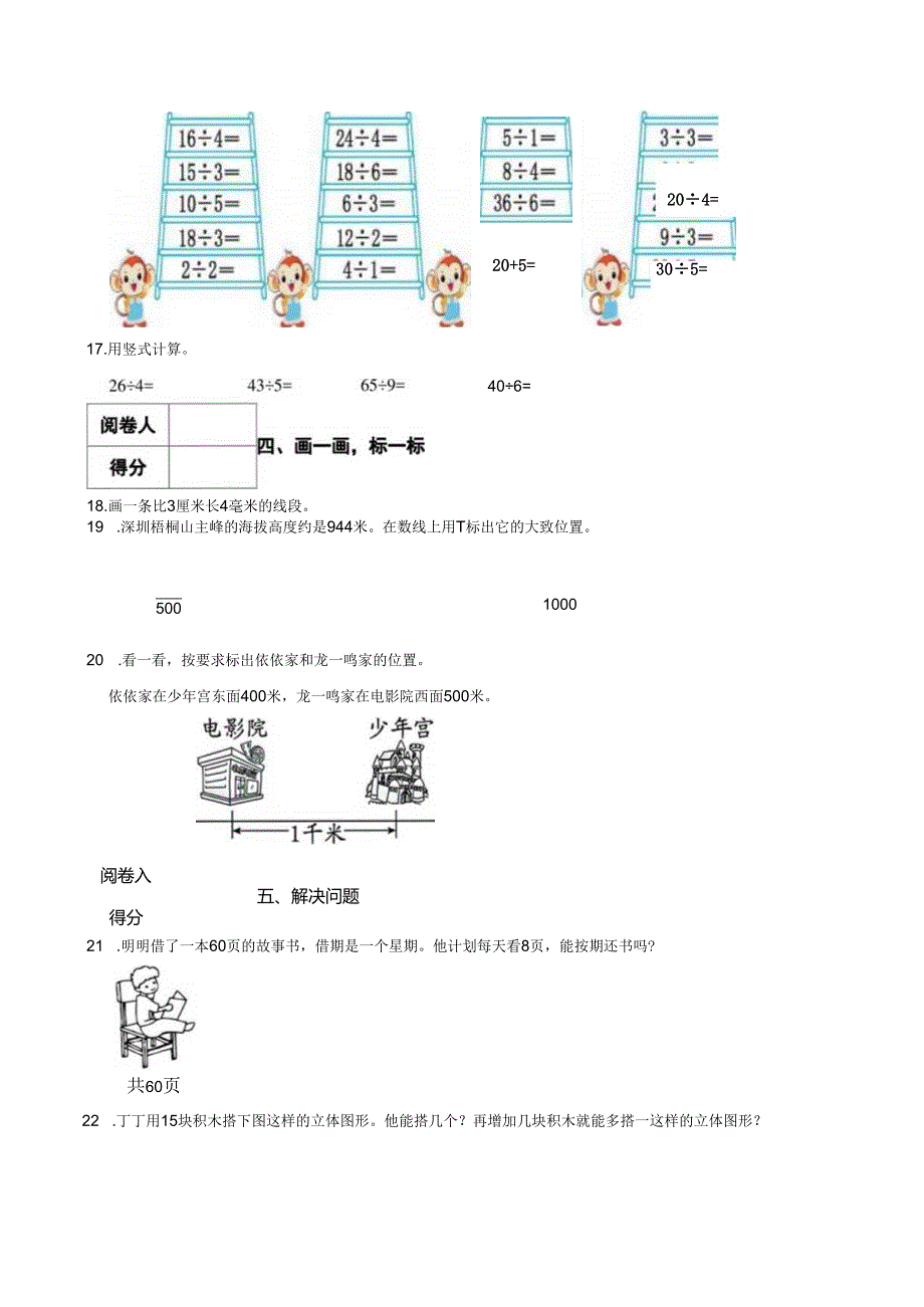 广东省深圳市2023-2024学年度二年级第二学期期中学科素养形成模拟卷 解析版.docx_第3页