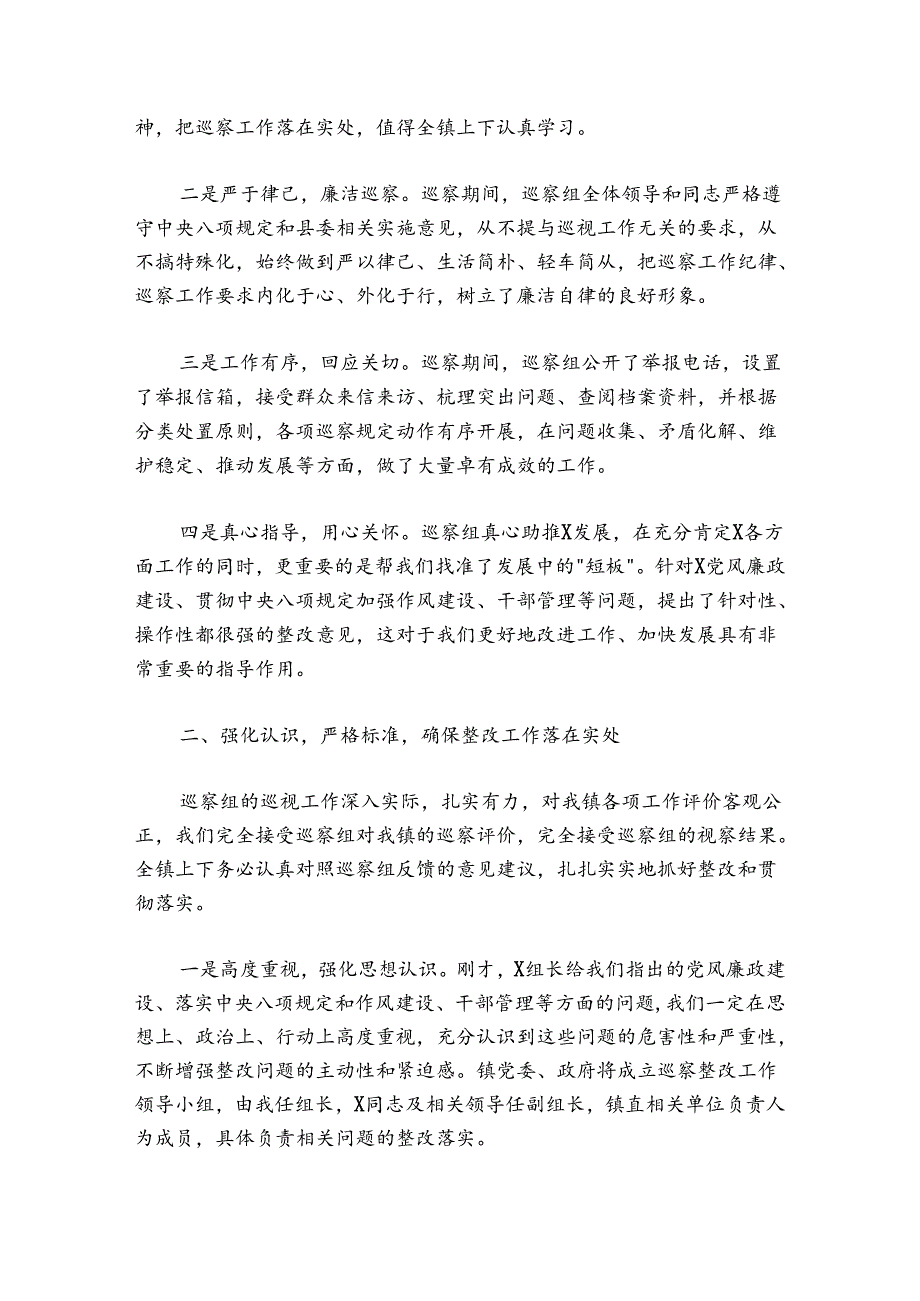 巡察反馈会表态发言稿(通用6篇).docx_第2页