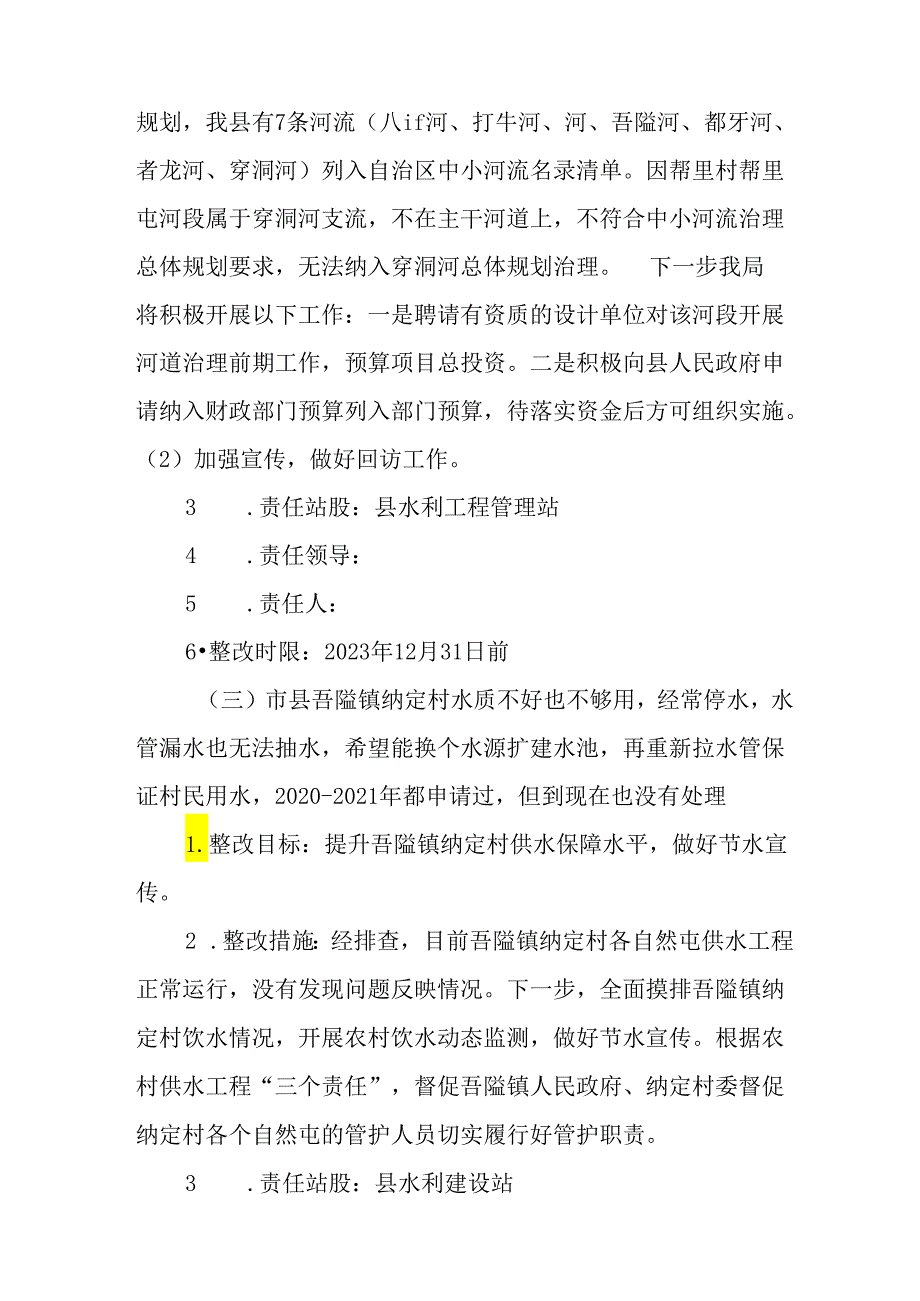 2024年度绩效考评社会评价意见建议整改工作方案.docx_第3页