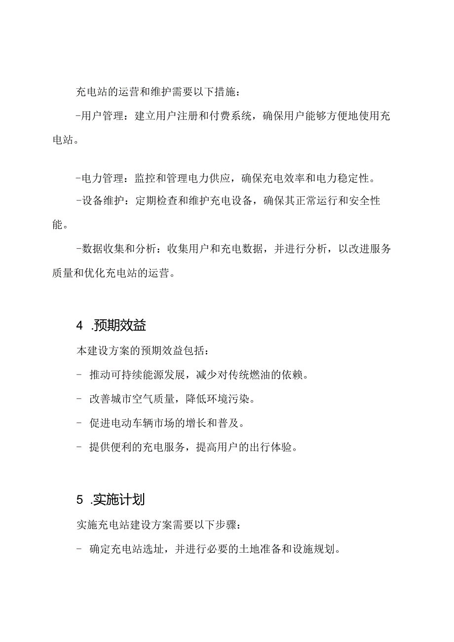 充电站建设方案.docx_第3页