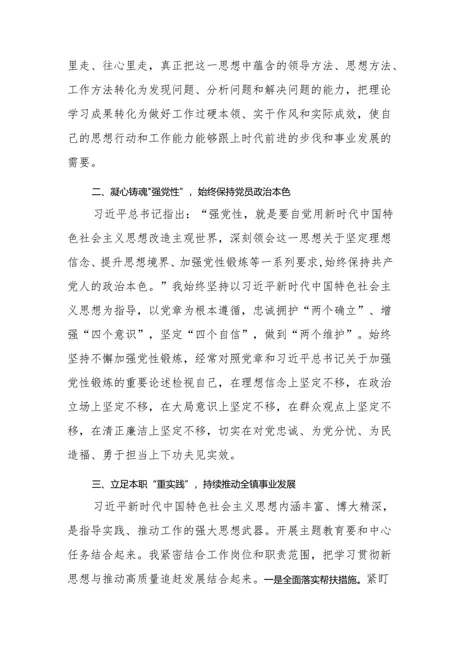 乡镇党纪学习教育交流研讨“学思想讲党性”主题.docx_第2页