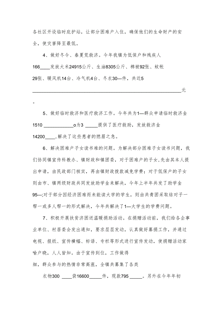 2024年民政工作个人述职报告8篇.docx_第3页