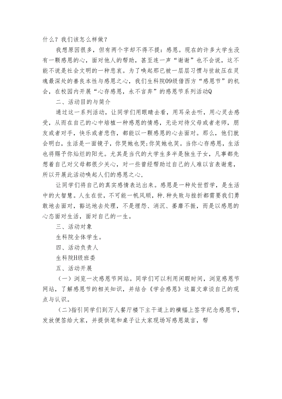 小学生感恩节活动的策划方案范文（3篇）.docx_第3页