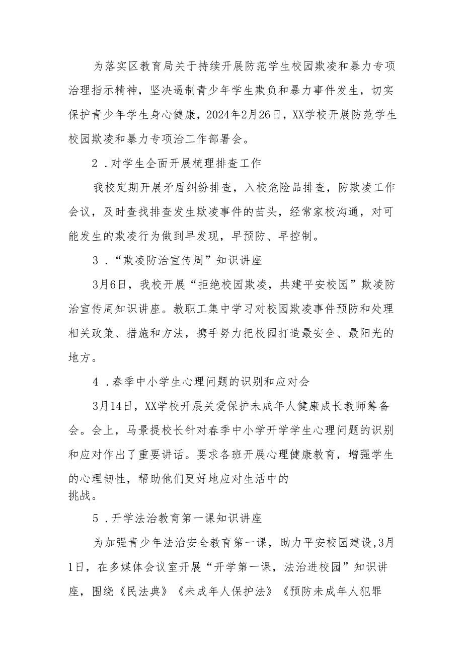 小学教育集团防范校园欺凌主题教育活动情况报告九篇.docx_第3页