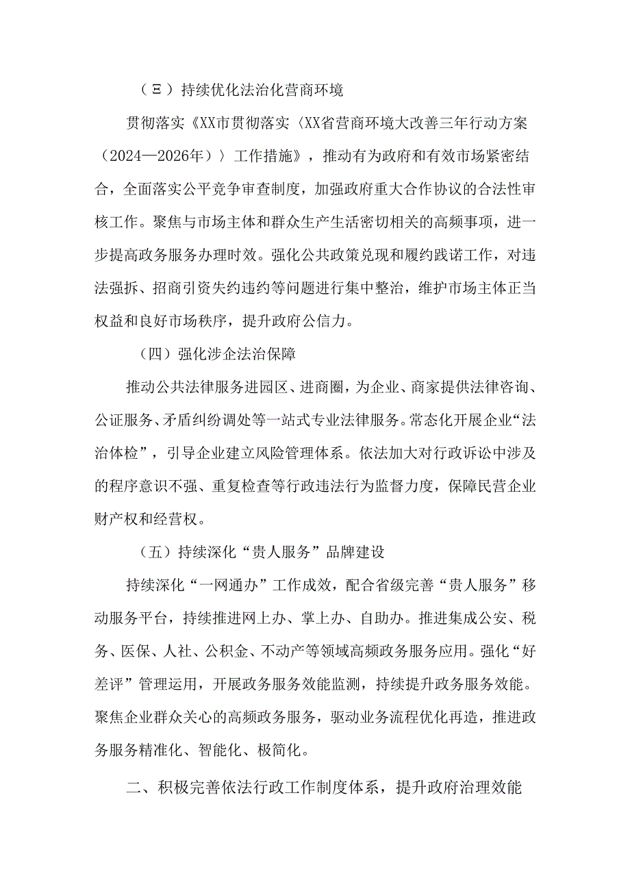 2024年法治政府建设工作要点.docx_第2页