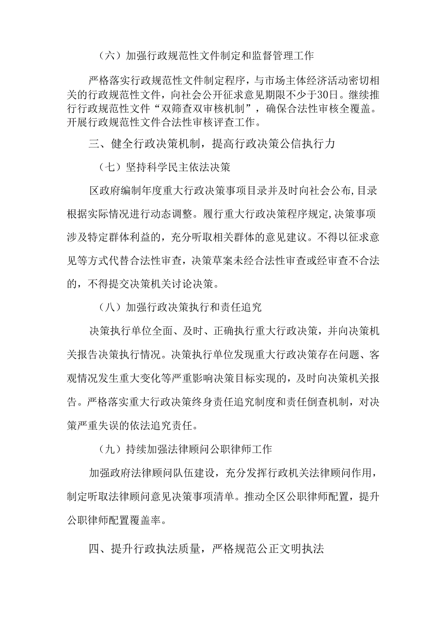 2024年法治政府建设工作要点.docx_第3页