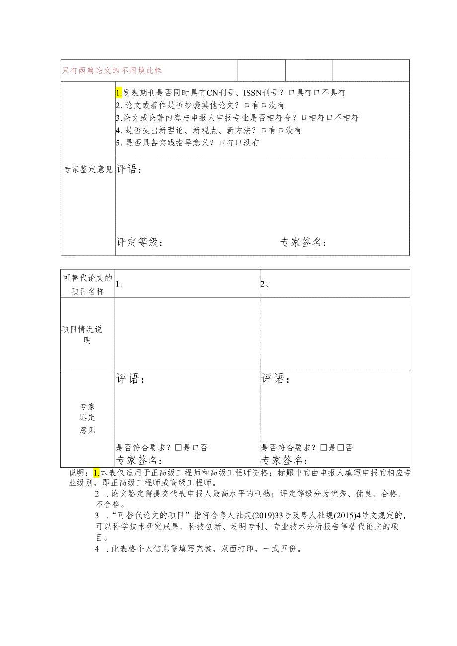 申报_ 专业 职称论文（著作）鉴定表.docx_第2页