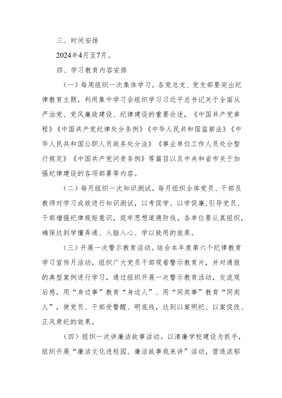 区县教育局开展党纪学习教育实施方案和活动情况汇报阶段性小结报告.docx_第3页