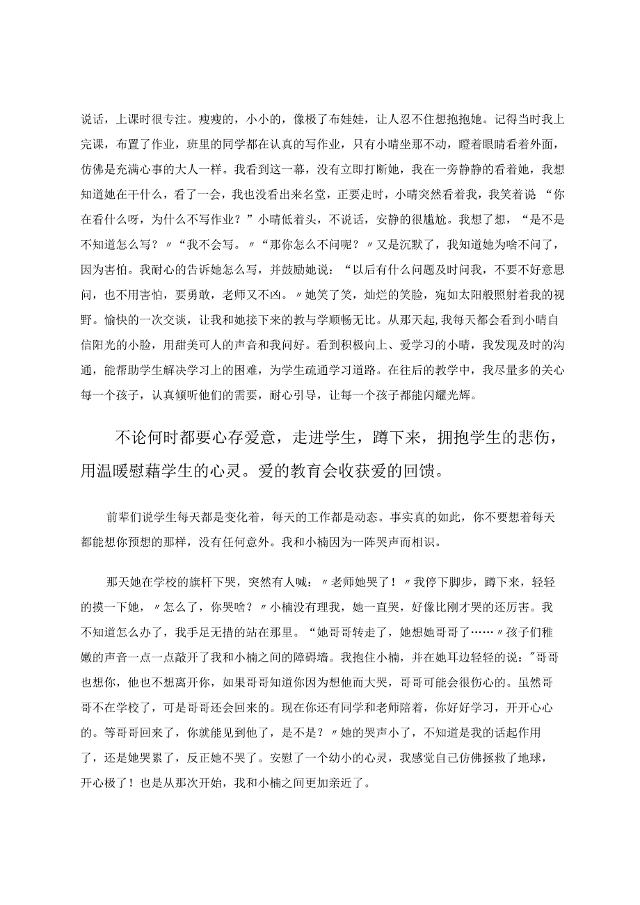 特别的爱给特别的你 论文.docx_第2页