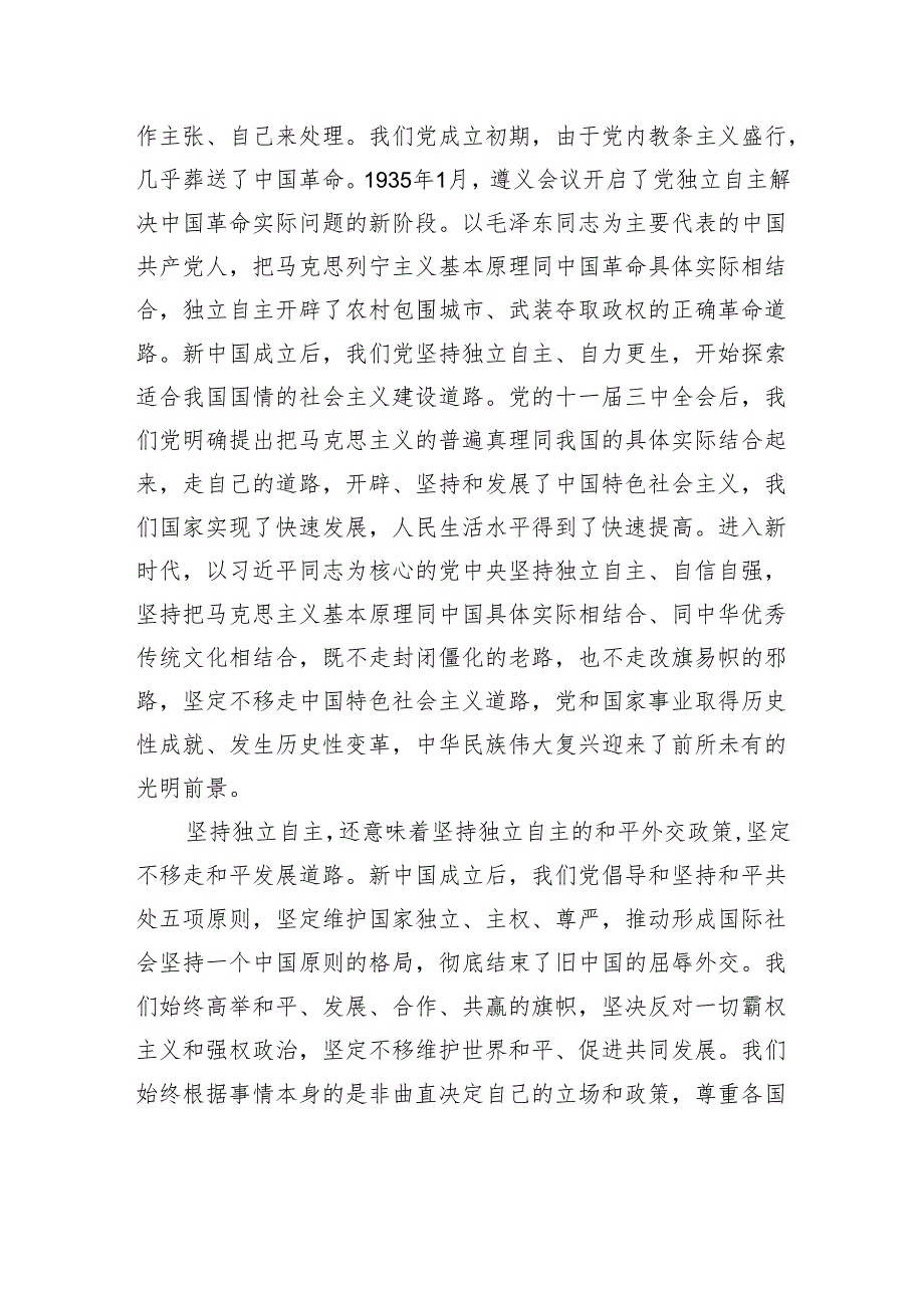 坚定文化自信实现精神上的独立自主.docx_第2页