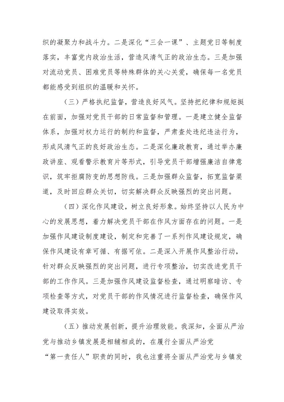 （3篇）乡镇党委书记2024年上半年全面从严治党情况报告.docx_第2页