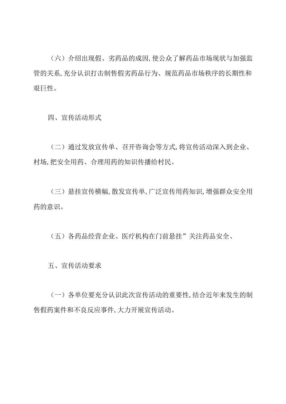 安全用药宣传方案.docx_第2页