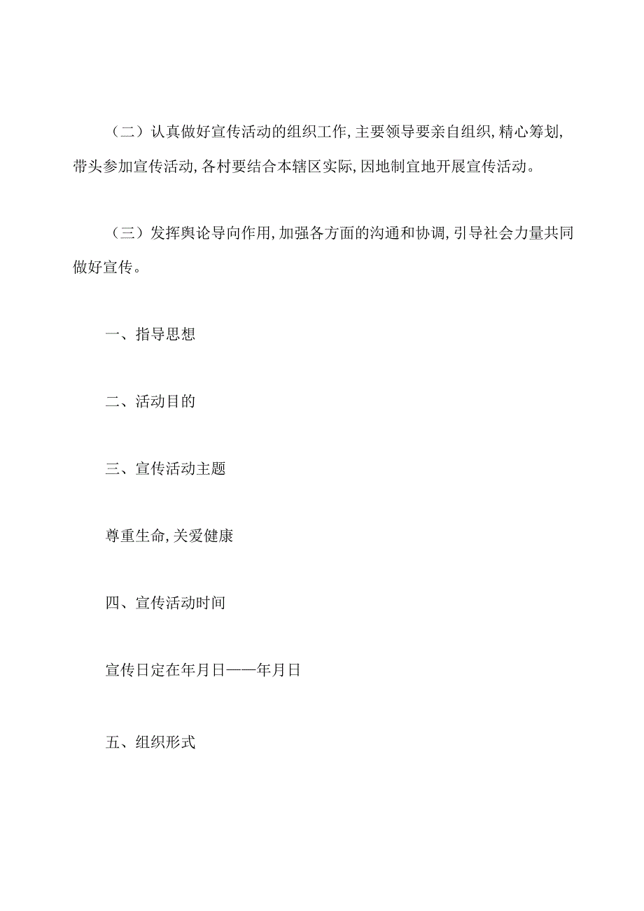 安全用药宣传方案.docx_第3页