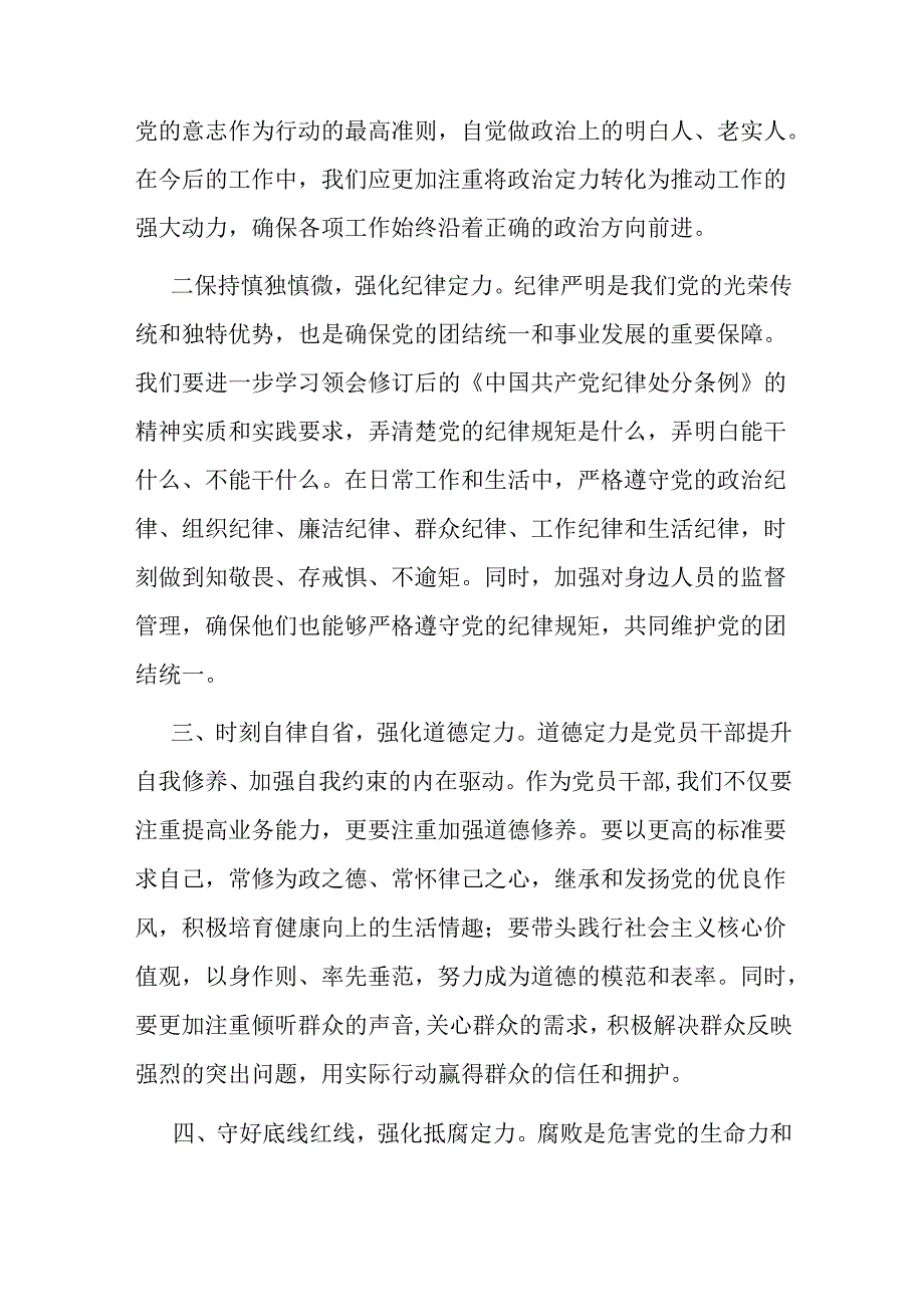 2篇党纪学习教育心得体会：强化“四个定力”永葆共产党人的先进本色.docx_第2页