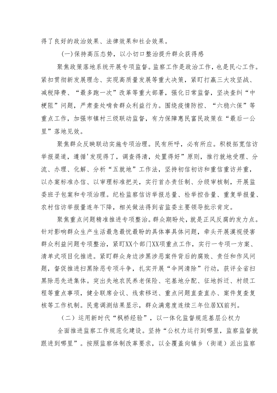 八篇2024年群众身边不正之风和腐败问题集中整治工作工作总结附简报.docx_第3页