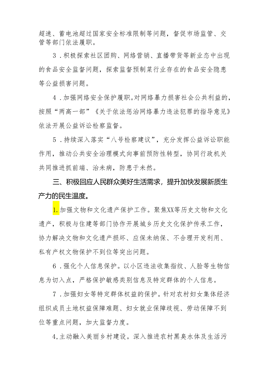 检察院法官关于学习发展新质生产力的心得体会11篇.docx_第2页