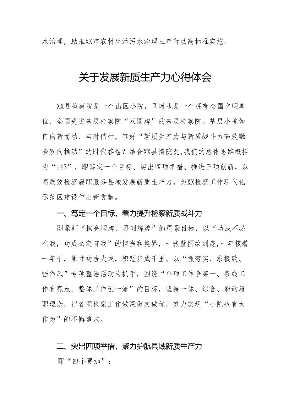 检察院法官关于学习发展新质生产力的心得体会11篇.docx_第3页