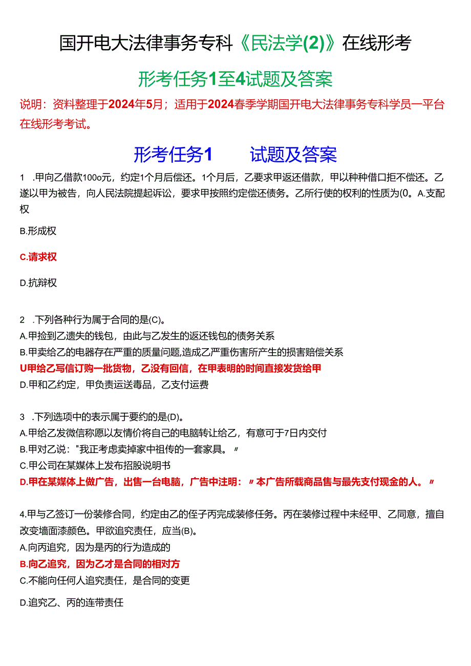 2024春期国开电大法律事务专科《民法学》在线形考(形考任务1至4)试题及答案.docx_第1页