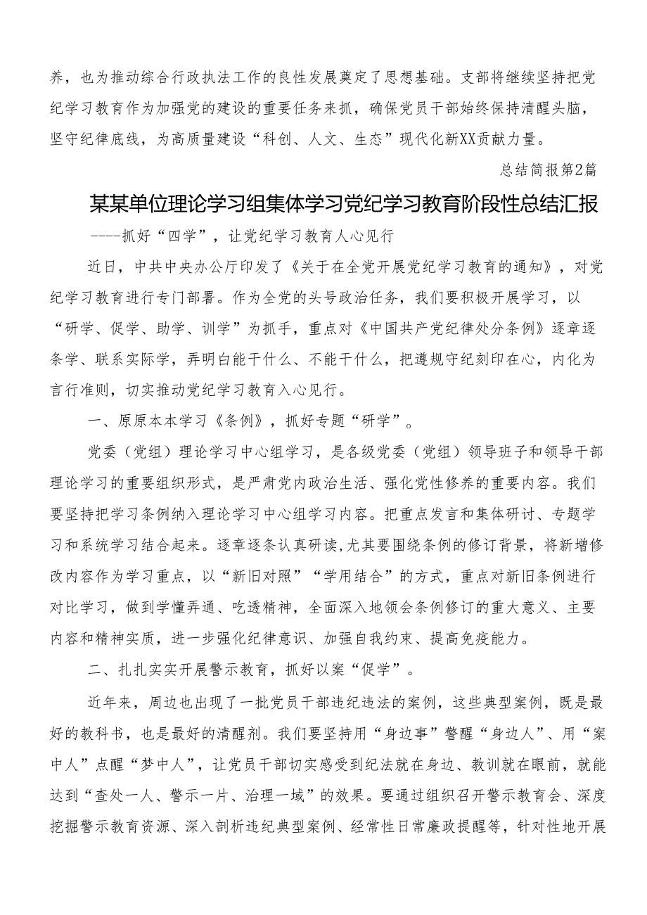 多篇关于开展2024年党纪学习教育工作汇报内含自查报告.docx_第2页