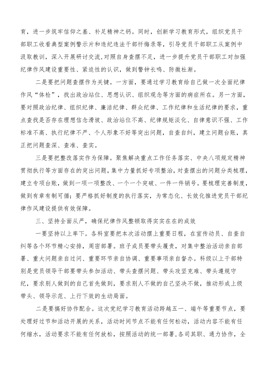 2024年党纪学习教育发言材料及心得体会共10篇.docx_第2页