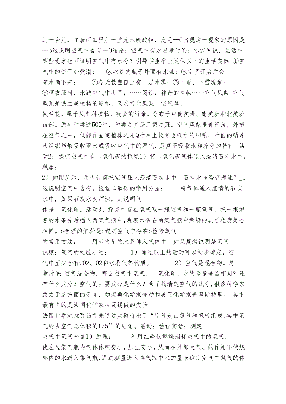 1空气与氧气（1）公开课一等奖创新教学设计（表格式）.docx_第2页