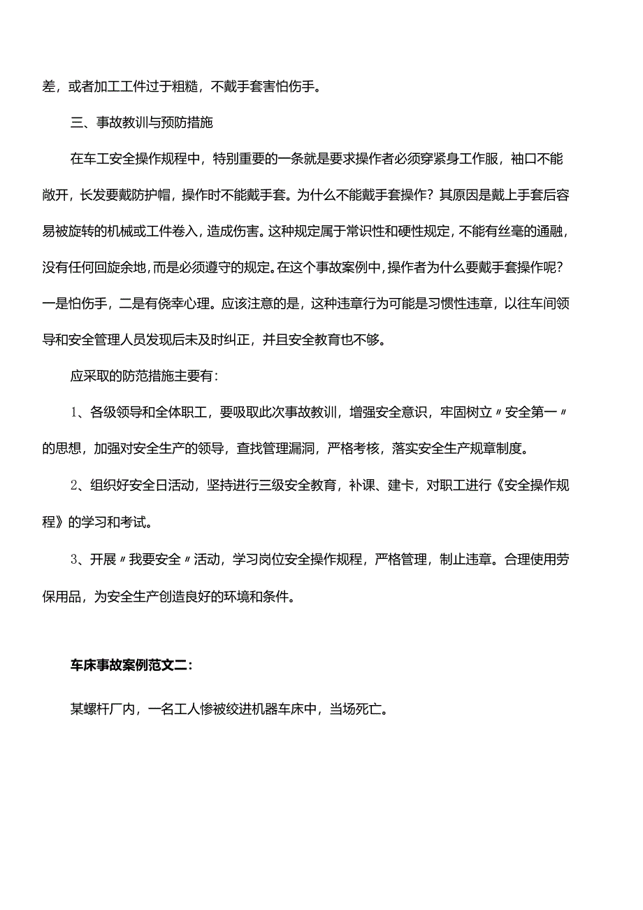 车床事故案例范文.docx_第2页